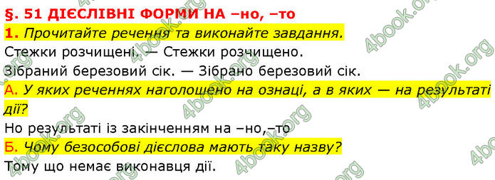 ГДЗ Українська мова 7 клас Авраменко