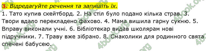 ГДЗ Українська мова 7 клас Авраменко