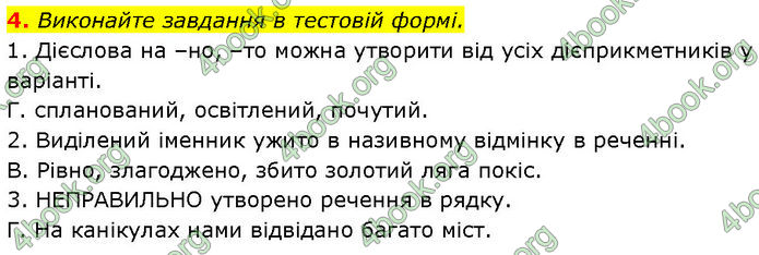 ГДЗ Українська мова 7 клас Авраменко