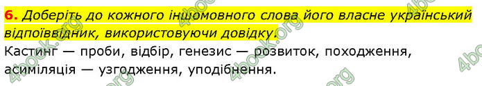 ГДЗ Українська мова 7 клас Авраменко