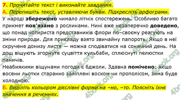 ГДЗ Українська мова 7 клас Авраменко