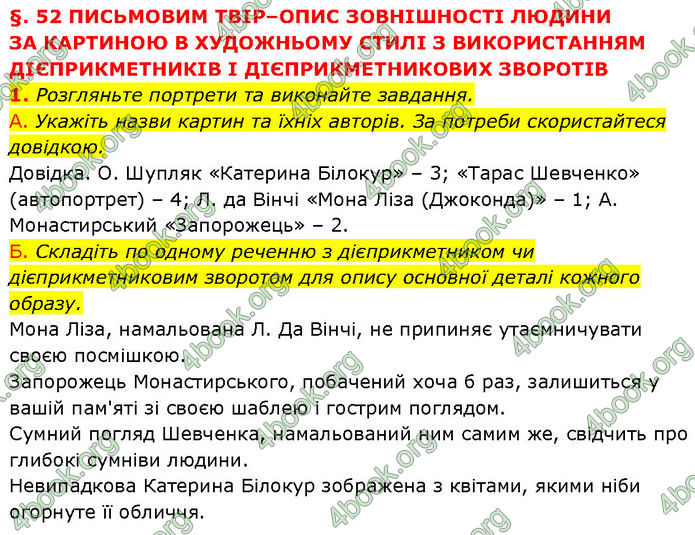 ГДЗ Українська мова 7 клас Авраменко