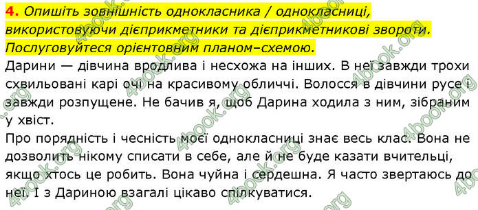 ГДЗ Українська мова 7 клас Авраменко