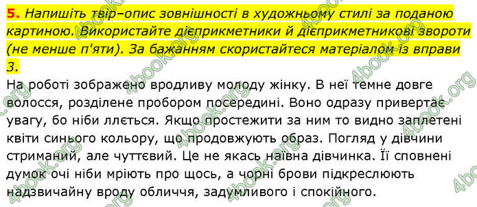 ГДЗ Українська мова 7 клас Авраменко