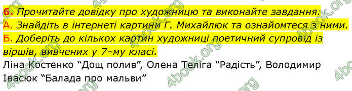 ГДЗ Українська мова 7 клас Авраменко