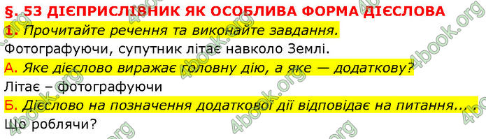 ГДЗ Українська мова 7 клас Авраменко