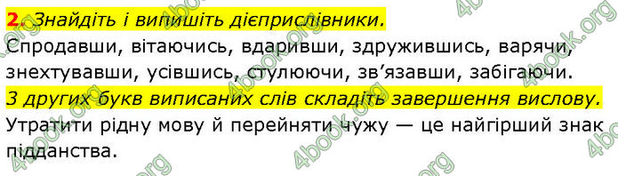 ГДЗ Українська мова 7 клас Авраменко