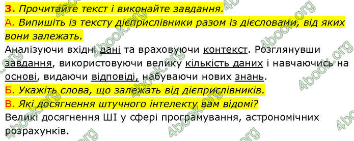 ГДЗ Українська мова 7 клас Авраменко