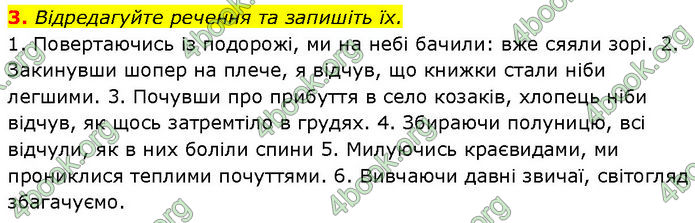 ГДЗ Українська мова 7 клас Авраменко