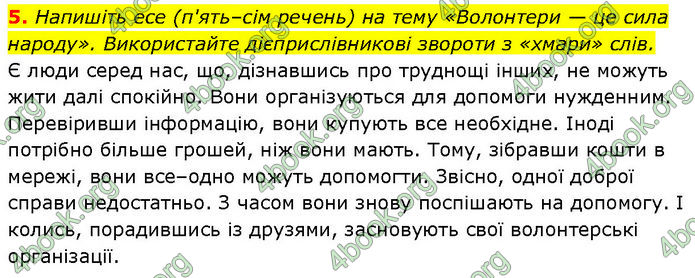 ГДЗ Українська мова 7 клас Авраменко