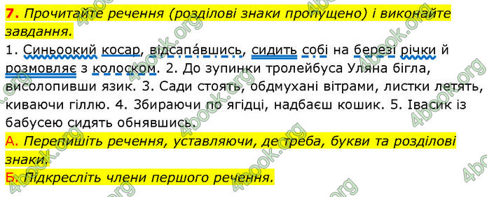 ГДЗ Українська мова 7 клас Авраменко