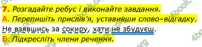 ГДЗ Українська мова 7 клас Авраменко