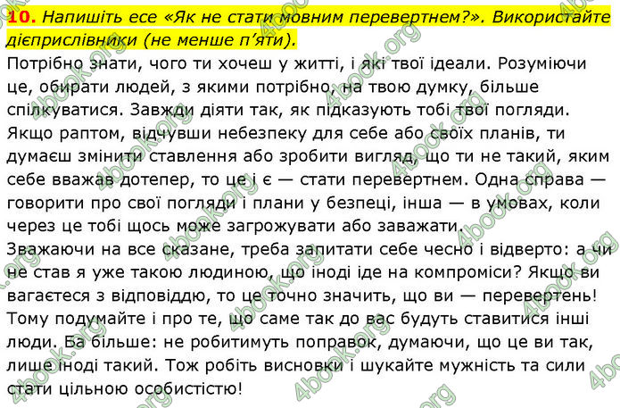 ГДЗ Українська мова 7 клас Авраменко