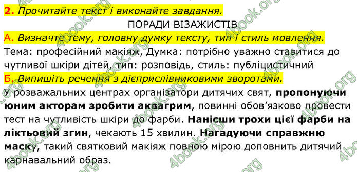 ГДЗ Українська мова 7 клас Авраменко