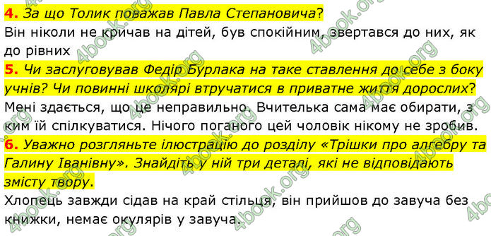 ГДЗ Українська література 7 клас Авраменко (2024)