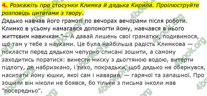 ГДЗ Українська література 7 клас Авраменко (2024)