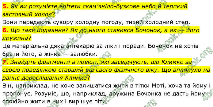 ГДЗ Українська література 7 клас Авраменко (2024)