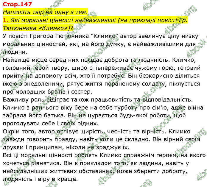 ГДЗ Українська література 7 клас Авраменко (2024)