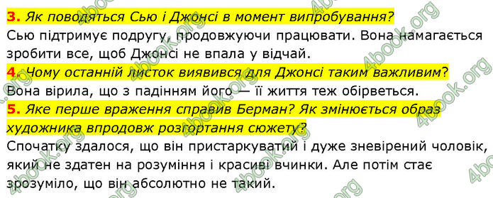 ГДЗ Зарубіжна література 7 клас Ніколенко