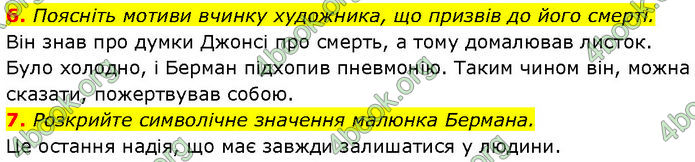 ГДЗ Зарубіжна література 7 клас Ніколенко