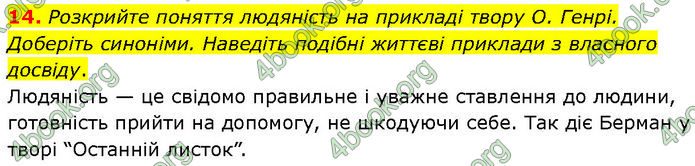 ГДЗ Зарубіжна література 7 клас Ніколенко