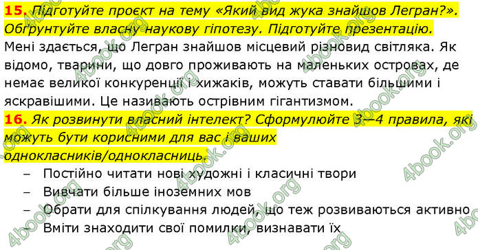 ГДЗ Зарубіжна література 7 клас Ніколенко