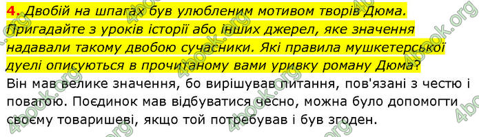 ГДЗ Зарубіжна література 7 клас Волощук