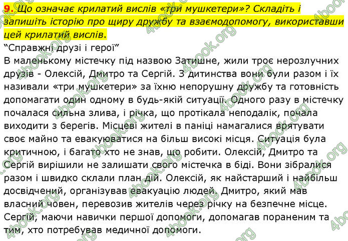 ГДЗ Зарубіжна література 7 клас Волощук