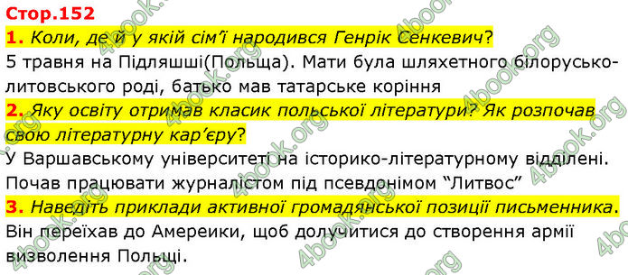 ГДЗ Зарубіжна література 7 клас Волощук