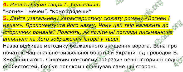 ГДЗ Зарубіжна література 7 клас Волощук