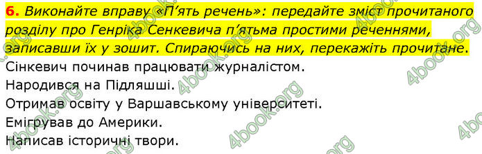 ГДЗ Зарубіжна література 7 клас Волощук