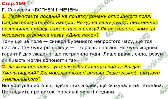 ГДЗ Зарубіжна література 7 клас Волощук