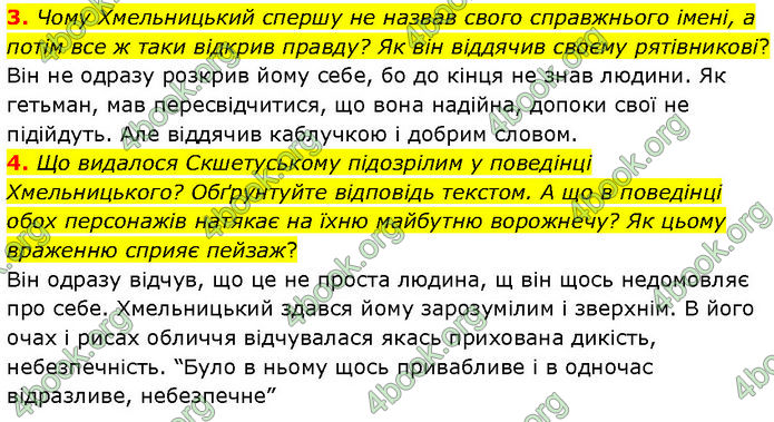 ГДЗ Зарубіжна література 7 клас Волощук