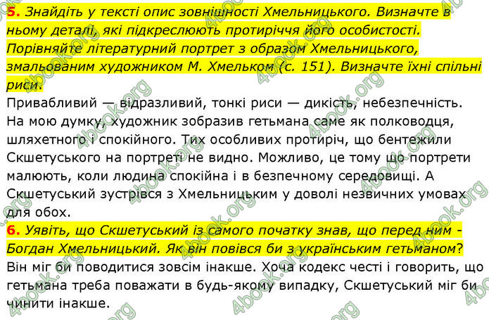 ГДЗ Зарубіжна література 7 клас Волощук