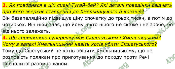 ГДЗ Зарубіжна література 7 клас Волощук