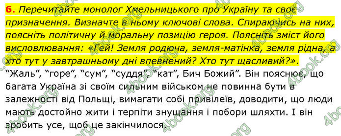 ГДЗ Зарубіжна література 7 клас Волощук