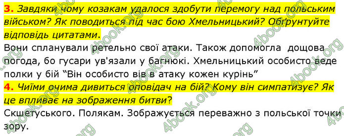 ГДЗ Зарубіжна література 7 клас Волощук