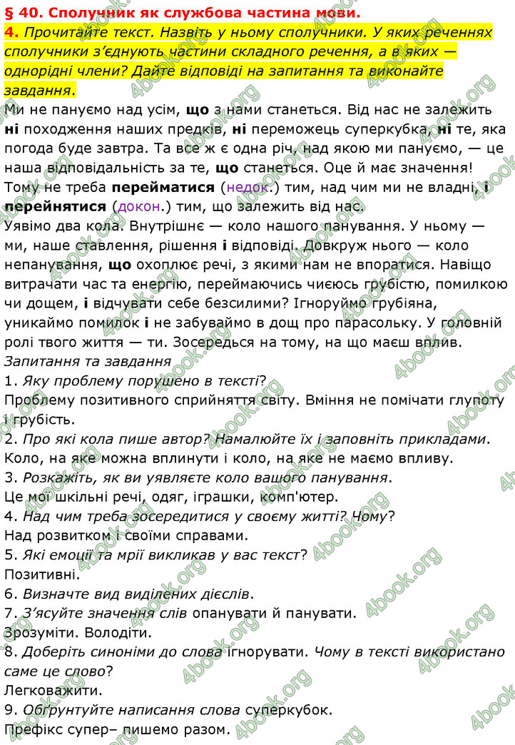 ГДЗ Українська мова 7 клас Голуб (2024)