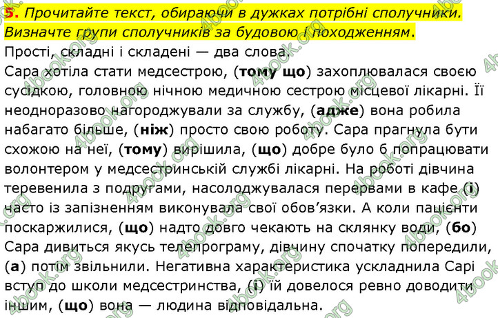 ГДЗ Українська мова 7 клас Голуб (2024)