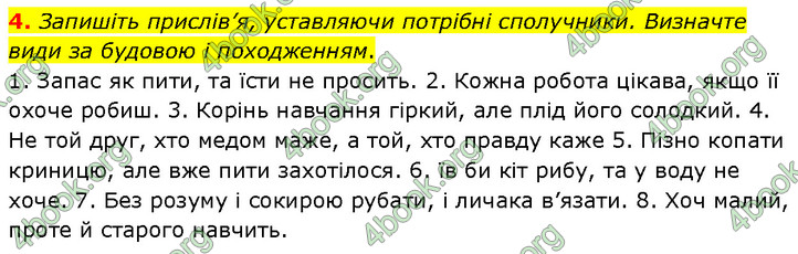 ГДЗ Українська мова 7 клас Голуб (2024)