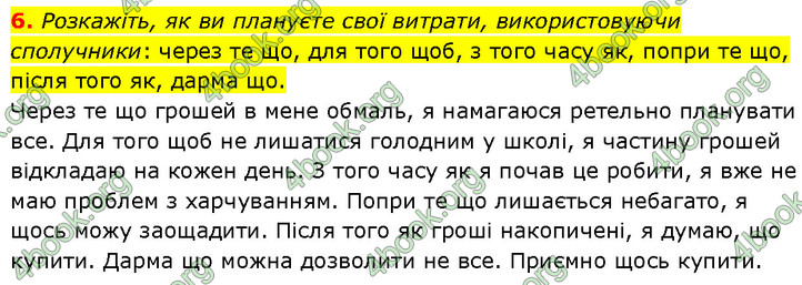 ГДЗ Українська мова 7 клас Голуб (2024)