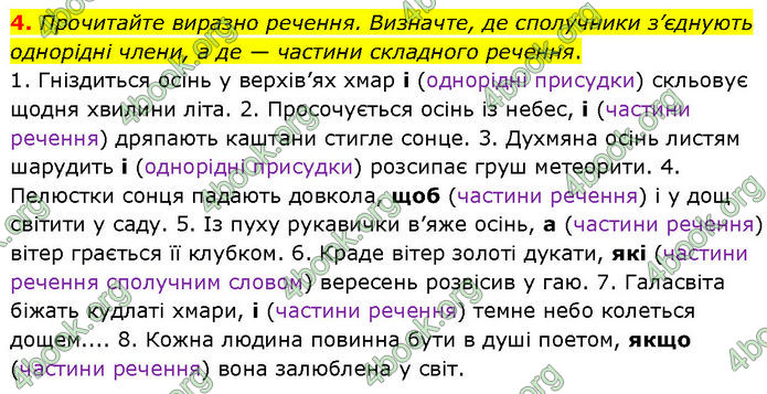 ГДЗ Українська мова 7 клас Голуб (2024)