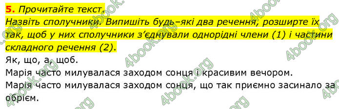 ГДЗ Українська мова 7 клас Голуб (2024)