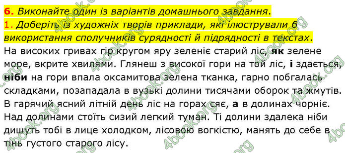 ГДЗ Українська мова 7 клас Голуб (2024)