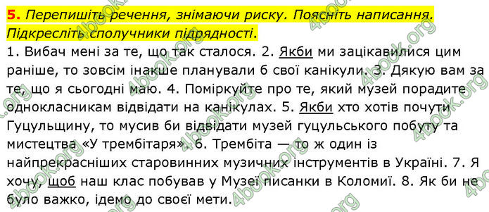 ГДЗ Українська мова 7 клас Голуб (2024)