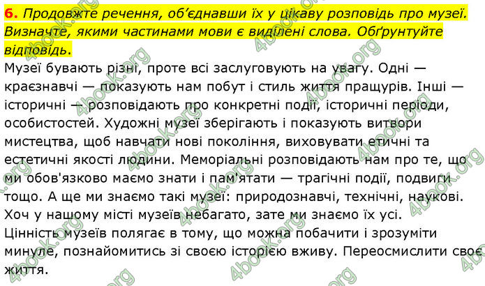 ГДЗ Українська мова 7 клас Голуб (2024)