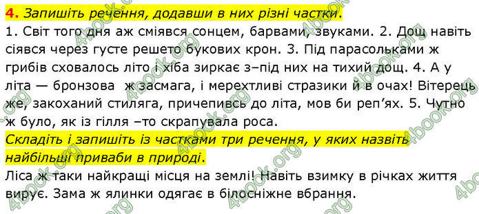 ГДЗ Українська мова 7 клас Голуб (2024)