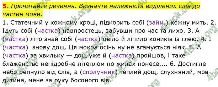 ГДЗ Українська мова 7 клас Голуб (2024)