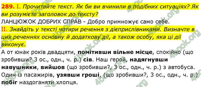 ГДЗ Українська мова 7 клас Заболотний (2024)