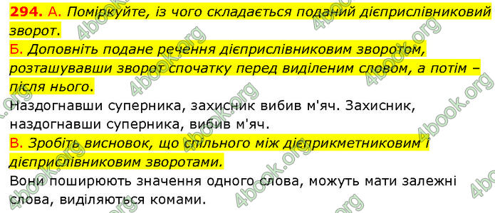 ГДЗ Українська мова 7 клас Заболотний (2024)